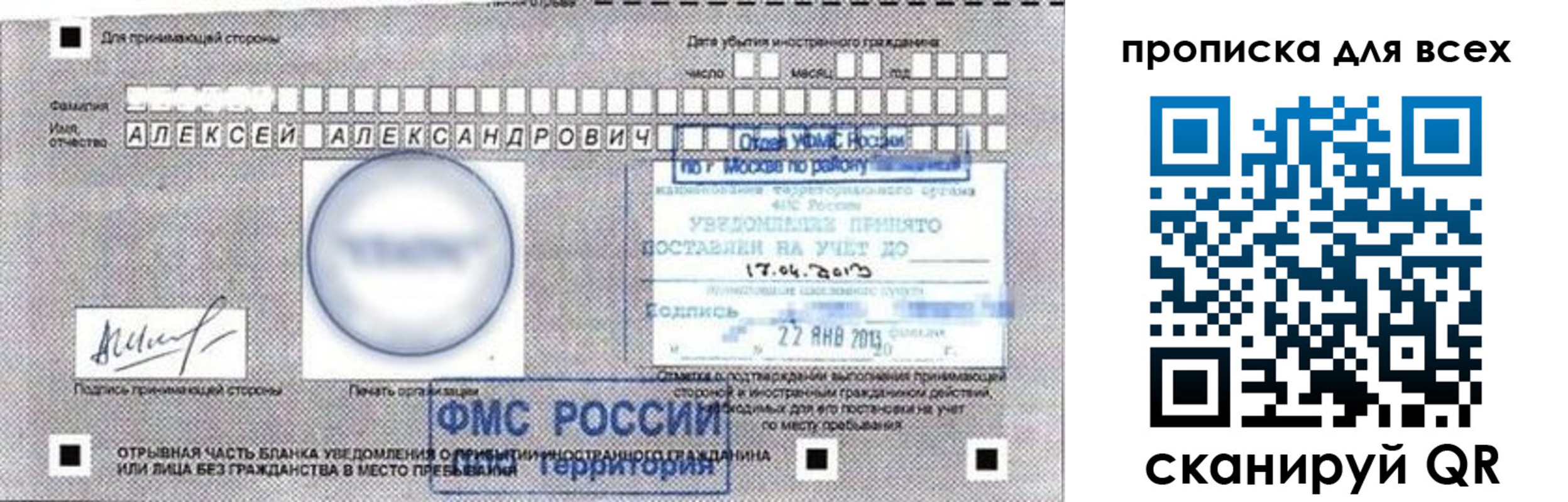 временная регистрация для школы в Балашове