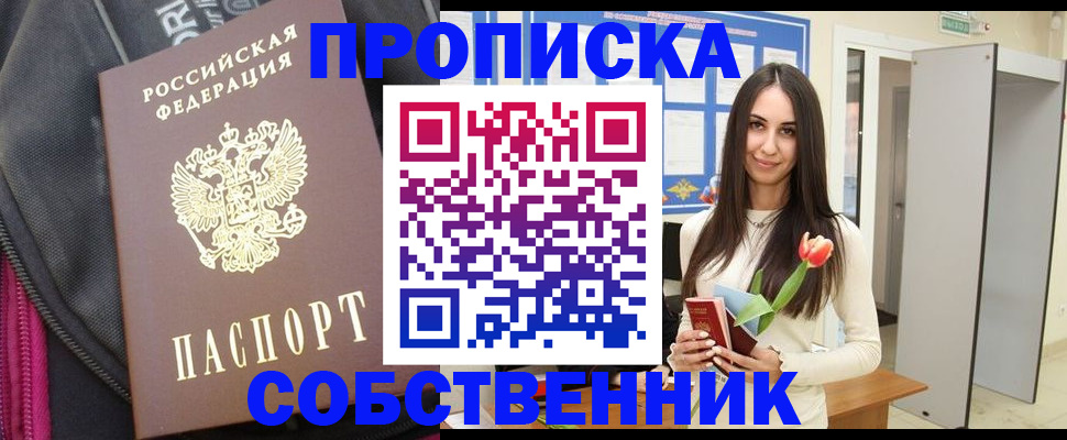прописка иностранных граждан в Балашове