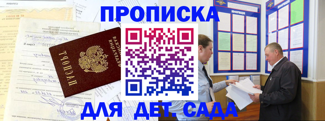 временная регистрация недорого в Балашове