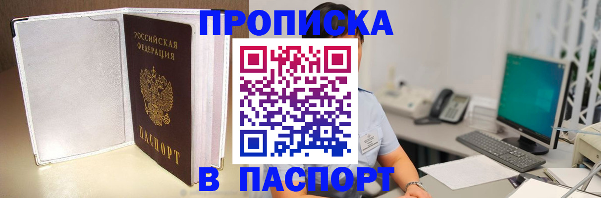 прописка ребенка в Балашове