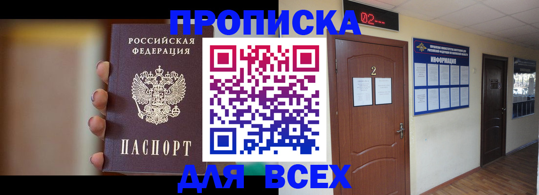 временная регистрация для школы в Балашове